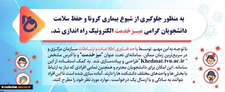 راه اندازی میز خدمت جهت تسریع در امورات 2