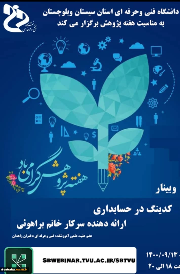 برگزاری وبینار و مسابقه به مناسبت هفته پژوهش 5