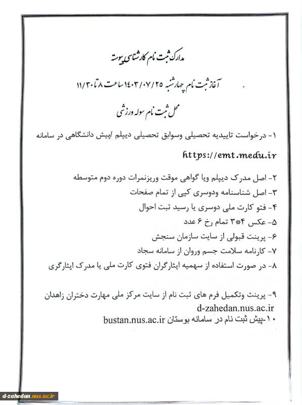 مدارک لازم برای ثبت نام کارشناسی پیوسته 3