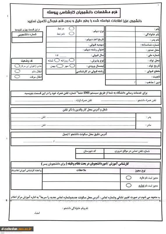 مدارک لازم برای ثبت نام کارشناسی پیوسته 4