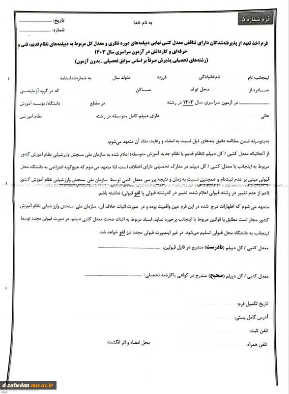 مدارک لازم برای ثبت نام کارشناسی پیوسته 5