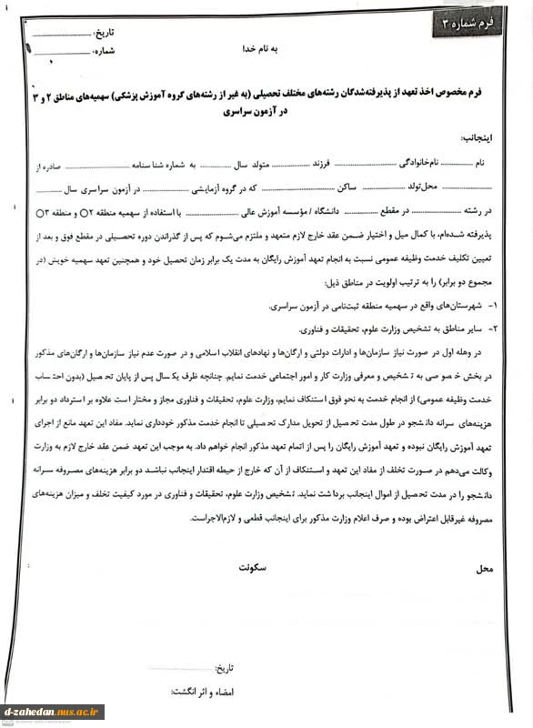 مدارک لازم برای ثبت نام کارشناسی پیوسته 6