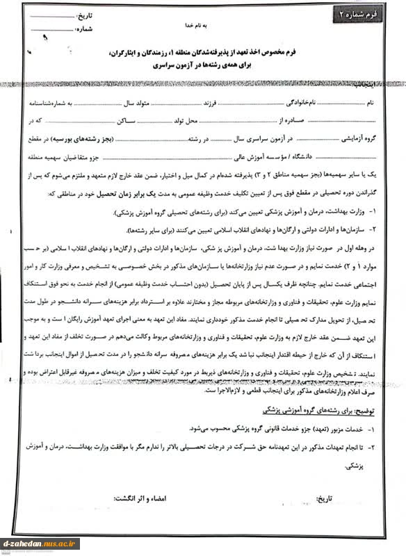 مدارک لازم برای ثبت نام کارشناسی پیوسته 7