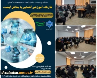 کارگاه آموزشی آشنایی با مشاغل آینده