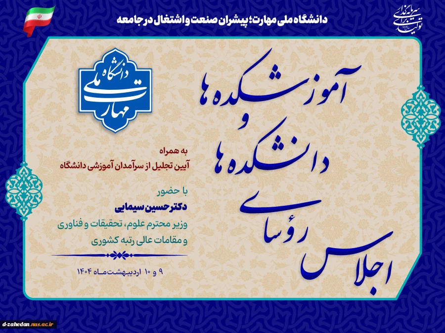 برگزاری هشتمین بازارچه دانشجویی دانشگاه ملی مهارت و اولین جشنواره آیین‌های نوروزی 2
