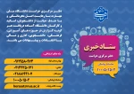 دفتر مرکزی حراست دانشگاه ملی مهارت کشور آماده دریافت انتقادات وپیشنهادات در حوزههای آموزشی، فرهنگی، دانشجویی و اداری مالی می باشد. 3