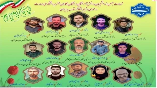پیام تسلیت دکتر زمانی در پی شهادت جمعی از دانشجویان و اعضا و وابستگان خانواده دانشگاه ملی مهارت