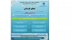 دانشگاه ملی مهارت واحد استان سیستان وبلوچستان برای مهر وبهمن 1404 دانشجو در مقطع کاردانی پذیرش میکند. 3