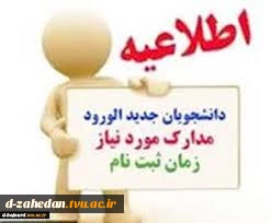 مدارک مورد نیاز ثبت نام کاردانی 4