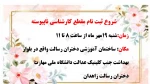 ثبت نام کارشناسی ناپیوسته آغاز شد 3