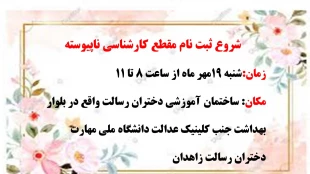 ثبت نام کارشناسی ناپیوسته آغاز شد 3