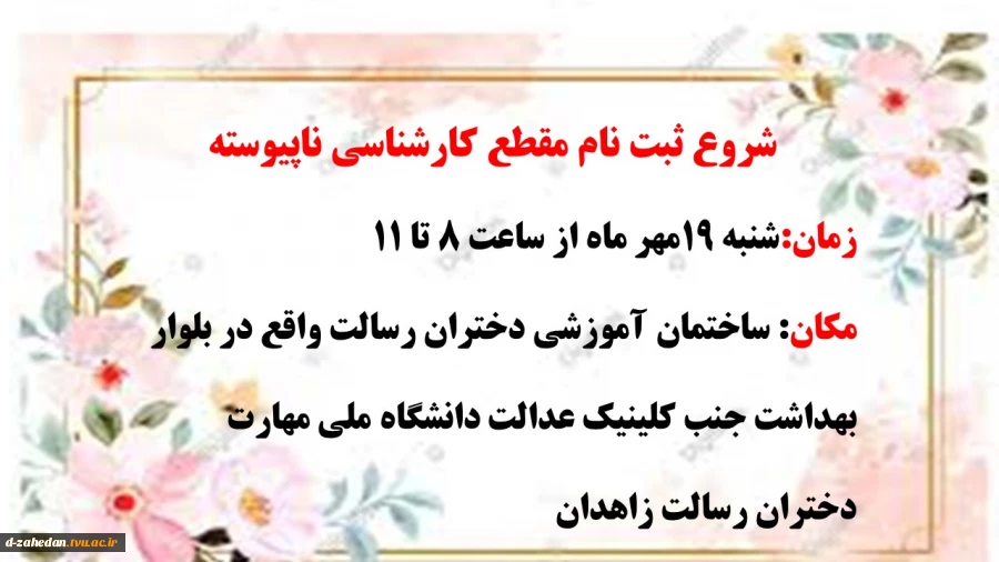 ثبت نام کارشناسی ناپیوسته آغاز شد 3