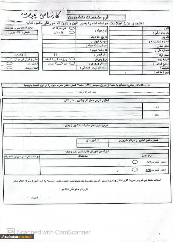ثبت نام کارشناسی پیوسته آغاز شد. 2