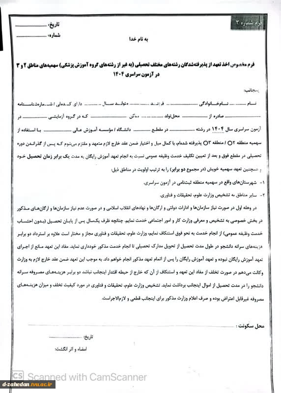 ثبت نام کارشناسی پیوسته آغاز شد. 4