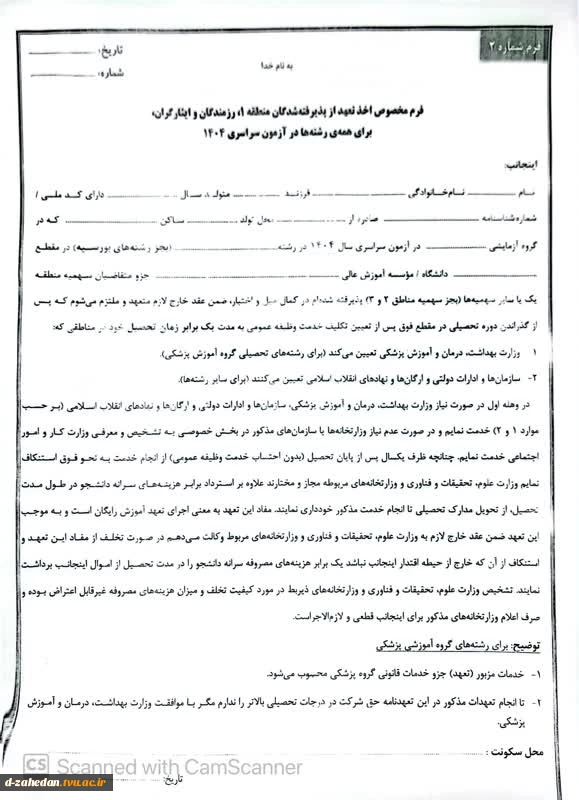 ثبت نام کارشناسی پیوسته آغاز شد. 2