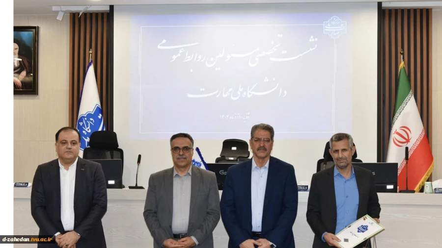 تقدیر از مسئول روابط عمومی واحد استانی سیستان و بلوچستان بعنوان روابط عمومی برترسال1403 در حوزه هوش مصنوعی و تولید محتوا 2