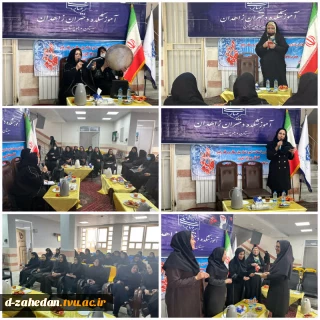 برگزاری جشن گرامیداشت میلاد حضرت فاطمه زهرا (س) و روز زن در آموزشکده  دختران زاهدان
