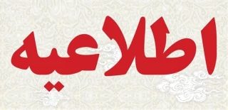 برگزاری امتحانات پایان ترم آموزشکده های شهید باهنر زاهدان، شهید عارفی زاهدان، دختران زاهدان ، آموزشکده پسران زابل ، آموزشکده دختران زابل و آموزشکده چابهار از 28 دی ماه مطابق برنامه مندرج در کارت ورود به جلسه سامانه بوستان برگزار خواهد شد.