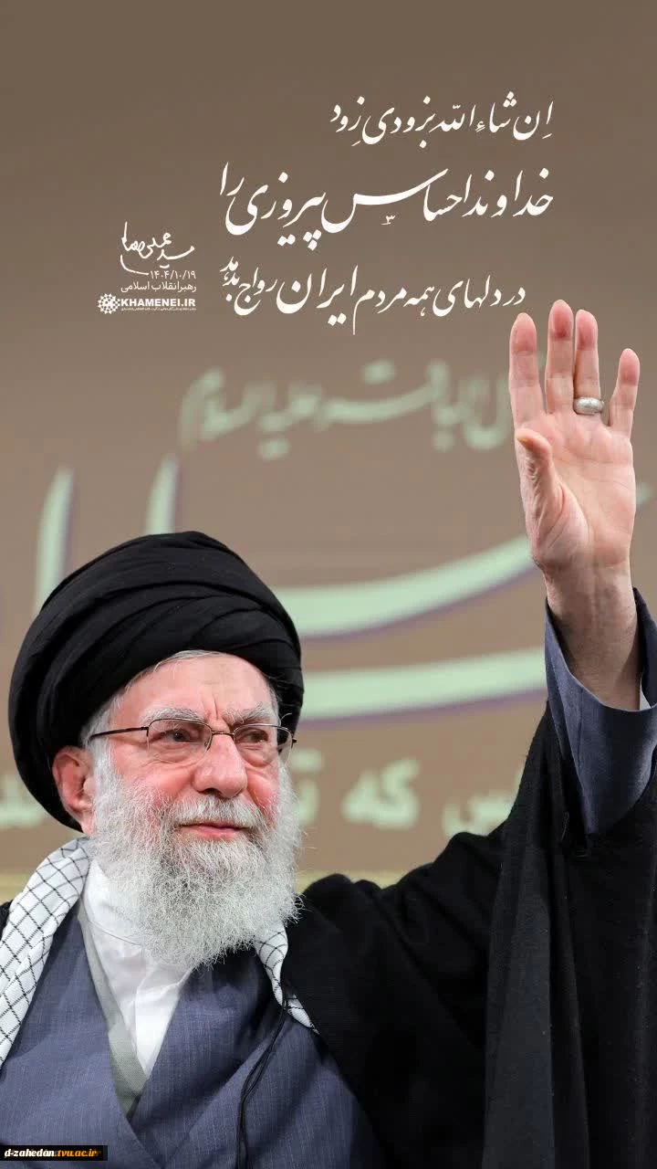 بیانیه دانشگاهیان دانشگاه ملی مهارت استان سیستان وبلوچستان در محکومیت اظهارات سخیف و تهدیدآمیز رئیس جمهور آمریکا علیه مرجعیت دینی و رهبری نظام جمهوری اسلامی ایران 2