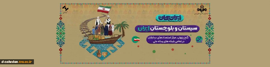 ایران جان 2