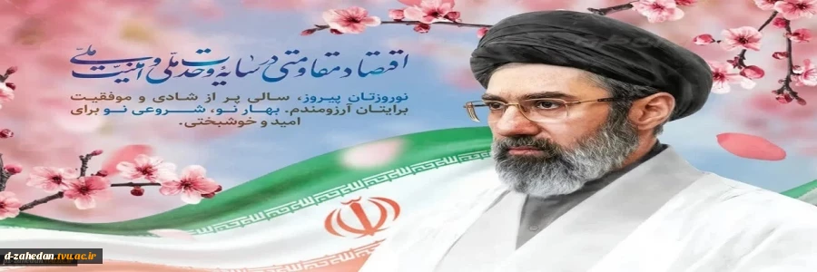 اقتصاد مقاومتی در سایه وحدت ملی و امنیت ملی 2