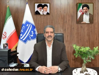 پیام تبریک رئیس دانشگاه ملی مهارت به مناسبت فرا رسیدن سال نو