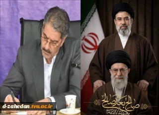 پیام رئیس دانشگاه ملی مهارت در بیعت با آیت الله سید مجتبی خامنه‌ای
