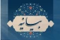 بیانیه ه‍یئت رئیسه، اساتید، کارکنان و دانشجویان دانشگاه ملی مهارت واحد استانی سیستان و بلوچستان