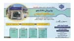دانشگاه ملی مهارت واحد استان سیستان وبلوچستان برای مهر و بهمن 1405 دانشجو در مقطع کاردانی پذیرش میکند. 2