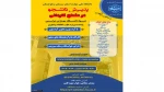 دانشگاه ملی مهارت واحد استان سیستان وبلوچستان برای مهر و بهمن 1405 دانشجو در مقطع کاردانی پذیرش میکند. 3