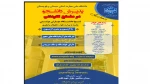 دانشگاه ملی مهارت واحد استان سیستان وبلوچستان برای مهر و بهمن 1405 دانشجو در مقطع کاردانی پذیرش میکند. 3