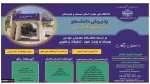 دانشگاه ملی مهارت واحد استانی سیستان وبلوچستان برای مهر و بهمن 1405 دانشجو در مقطع کارشناسی پذیرش میکند. 2