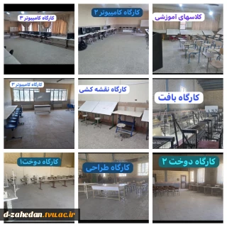 چیدمان و تجهیز فضاهای آموزشی  آموزشکده دختران زاهدان